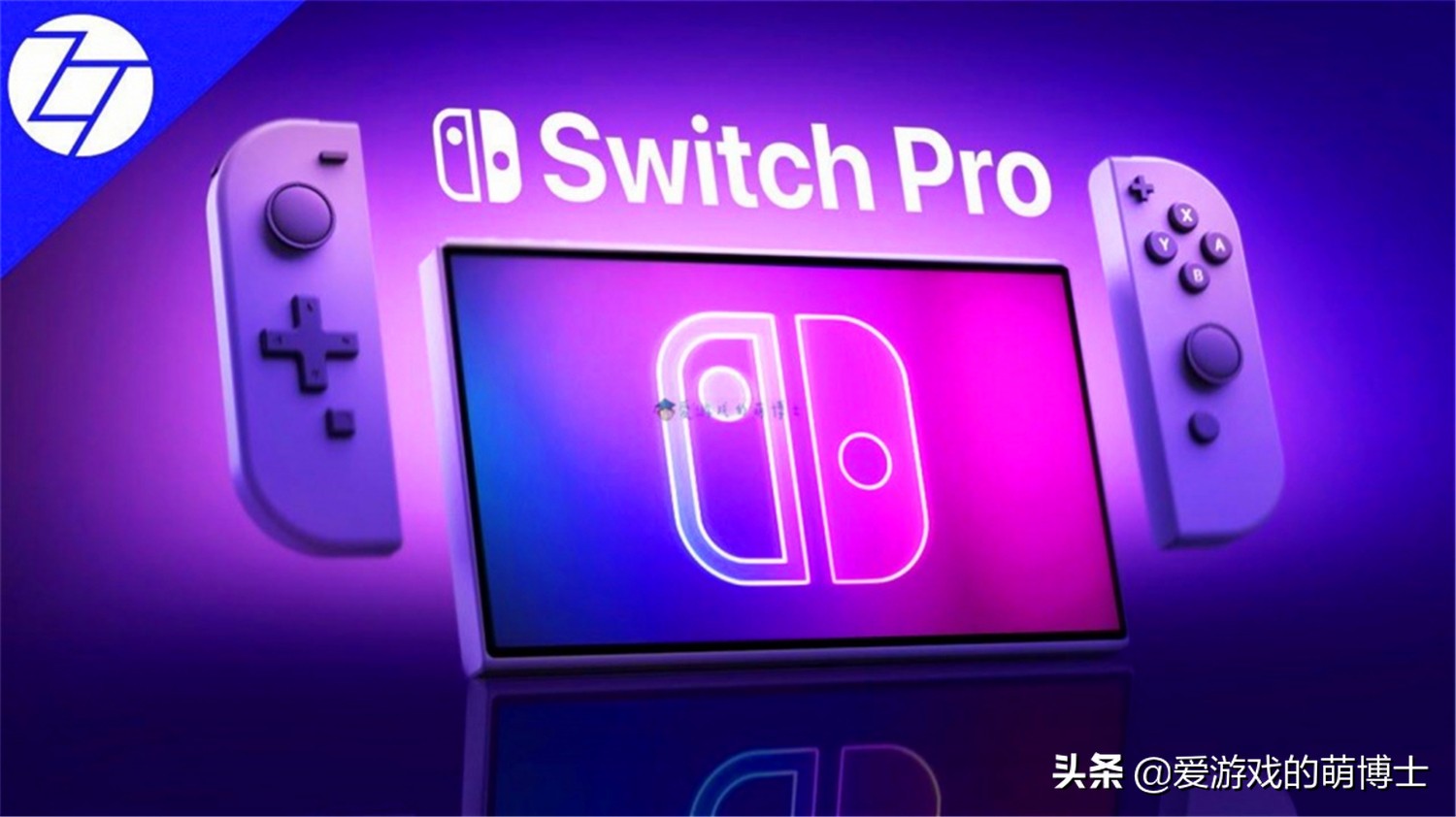 switch pro为什么没有出现在2021年e3活动中